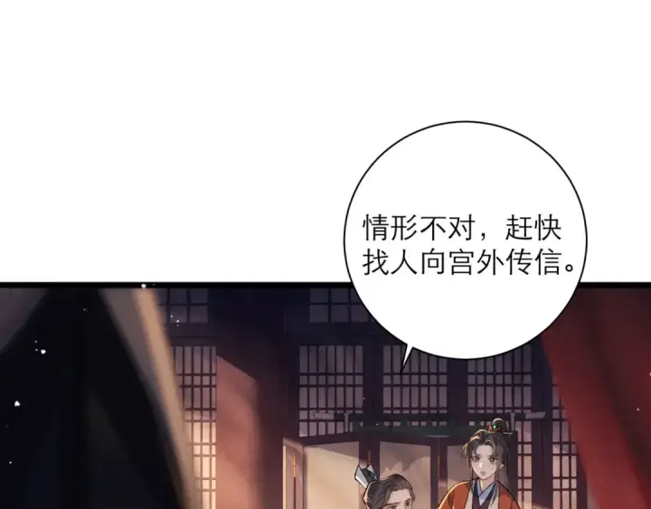 漫画《嫁反派》第77话 君与臣第65张图