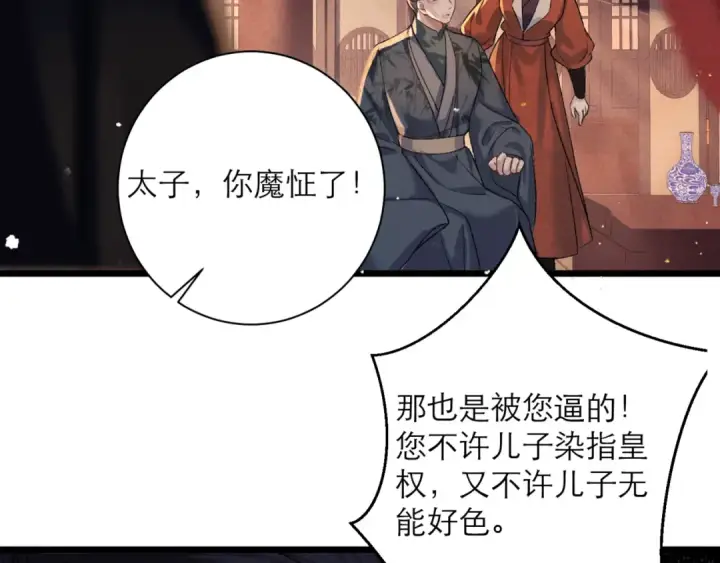 漫画《嫁反派》第77话 君与臣第66张图