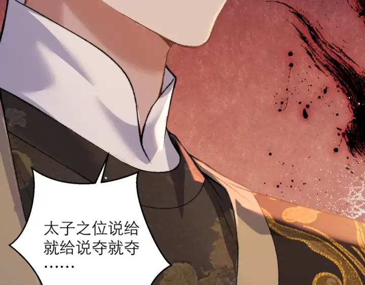 漫画《嫁反派》第77话 君与臣第68张图
