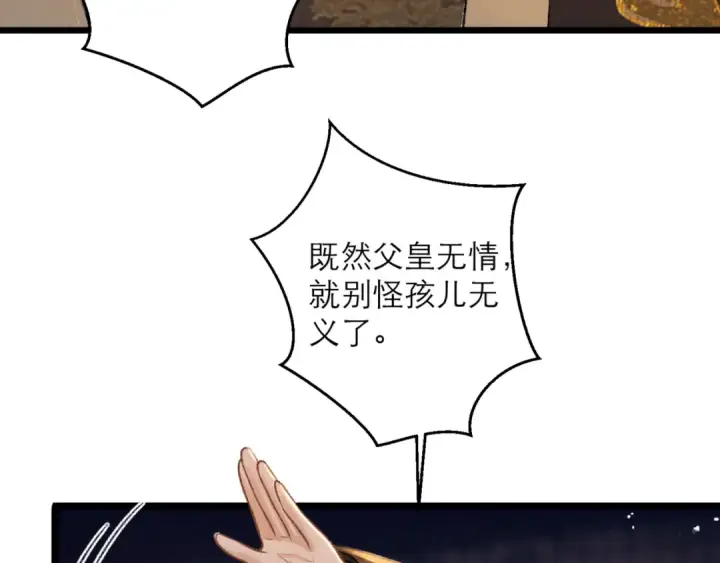 漫画《嫁反派》第77话 君与臣第69张图