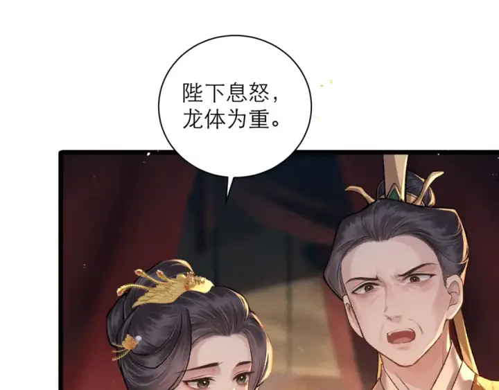漫画《嫁反派》第77话 君与臣第7张图