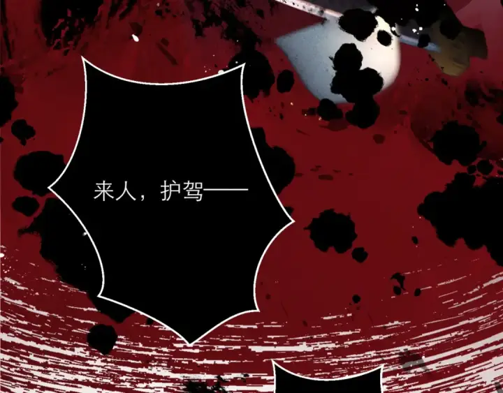 漫画《嫁反派》第77话 君与臣第75张图