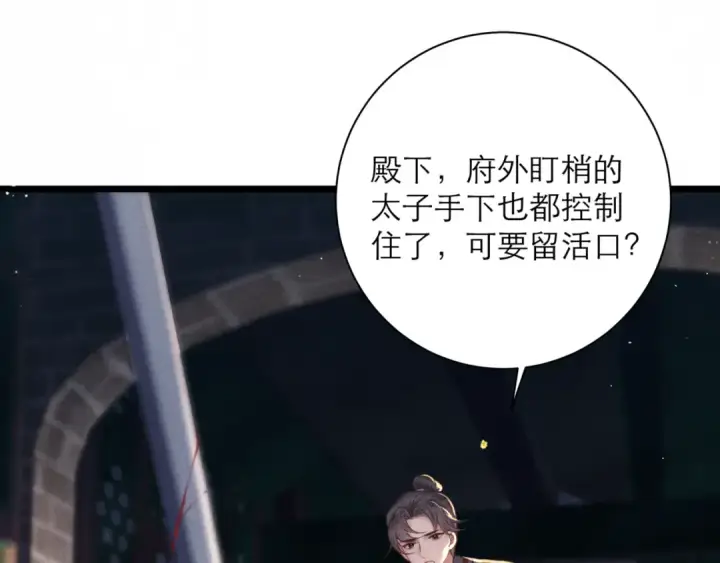 漫画《嫁反派》第77话 君与臣第77张图