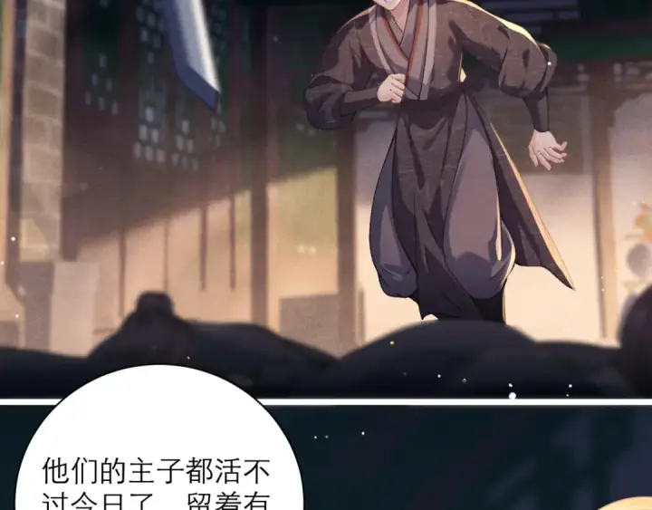 漫画《嫁反派》第77话 君与臣第78张图
