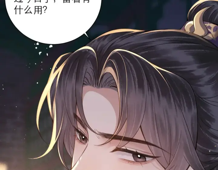 漫画《嫁反派》第77话 君与臣第79张图
