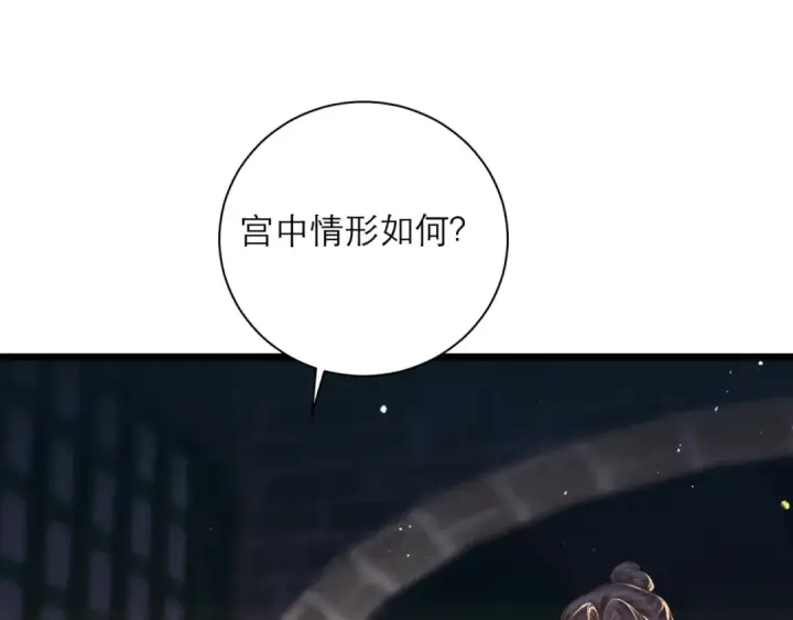 漫画《嫁反派》第77话 君与臣第81张图