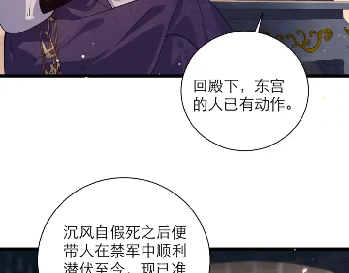 漫画《嫁反派》第77话 君与臣第83张图