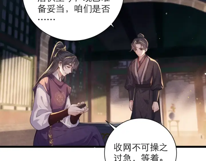 漫画《嫁反派》第77话 君与臣第84张图