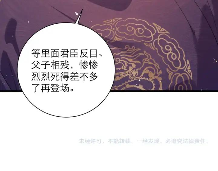 漫画《嫁反派》第77话 君与臣第87张图