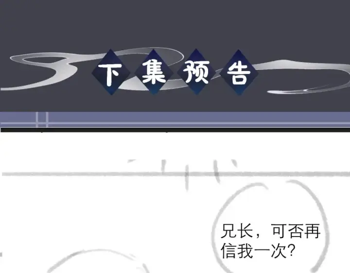 漫画《嫁反派》第77话 君与臣第89张图