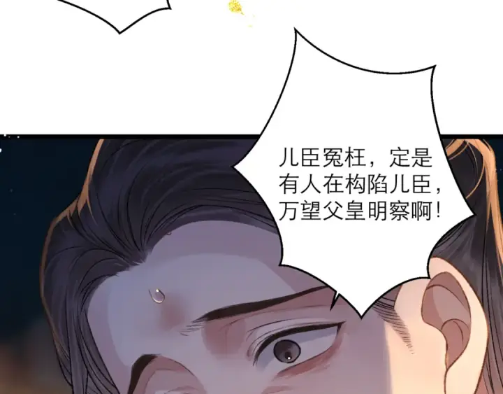 漫画《嫁反派》第77话 君与臣第9张图