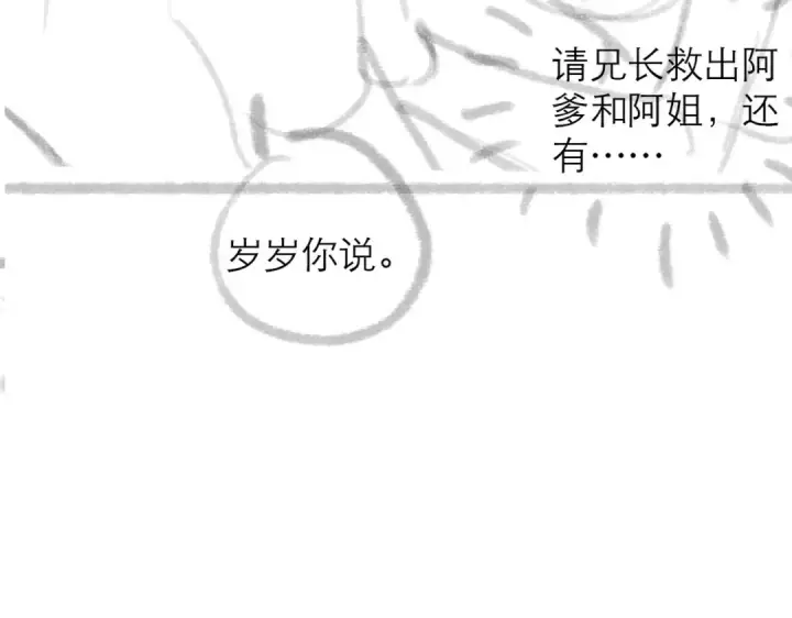 漫画《嫁反派》第77话 君与臣第91张图