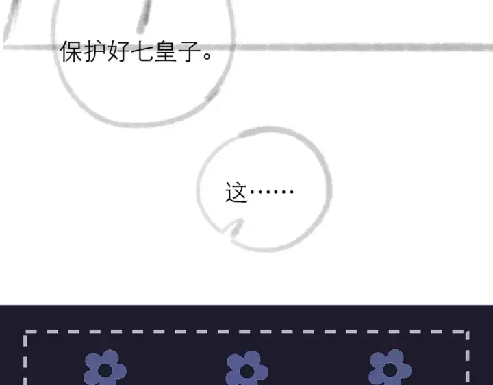 漫画《嫁反派》第77话 君与臣第94张图