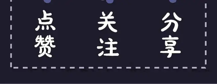 漫画《嫁反派》第77话 君与臣第95张图