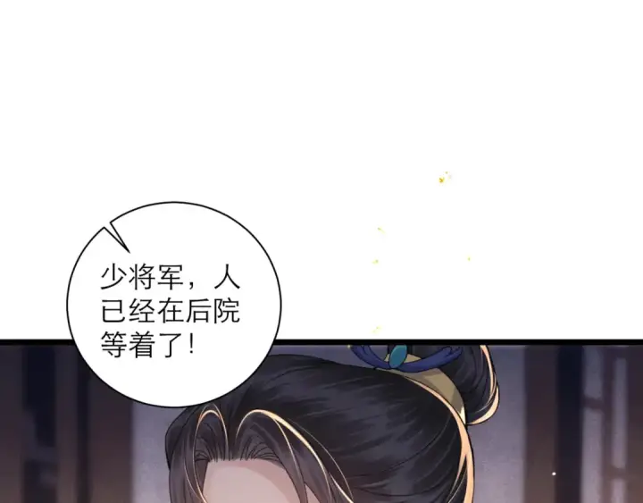 漫画《嫁反派》第78话 渔翁得利第11张图