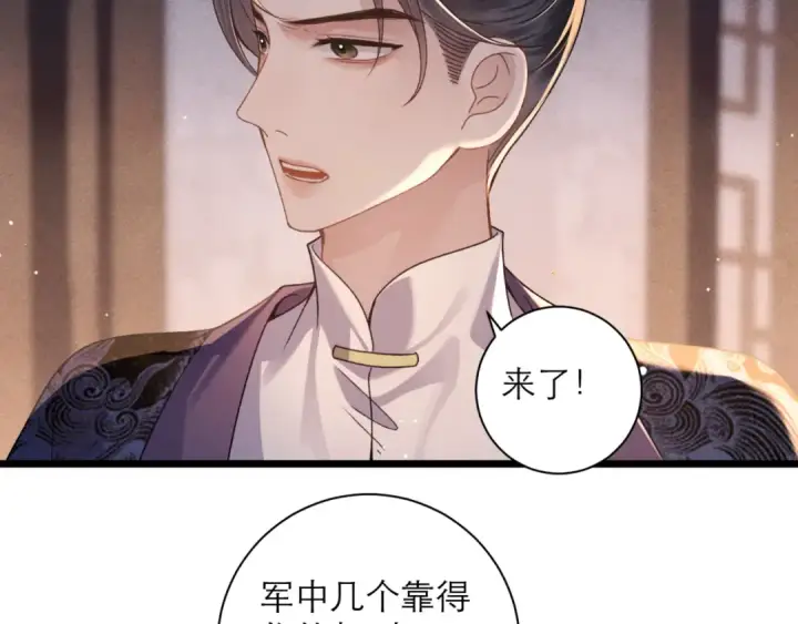 漫画《嫁反派》第78话 渔翁得利第12张图