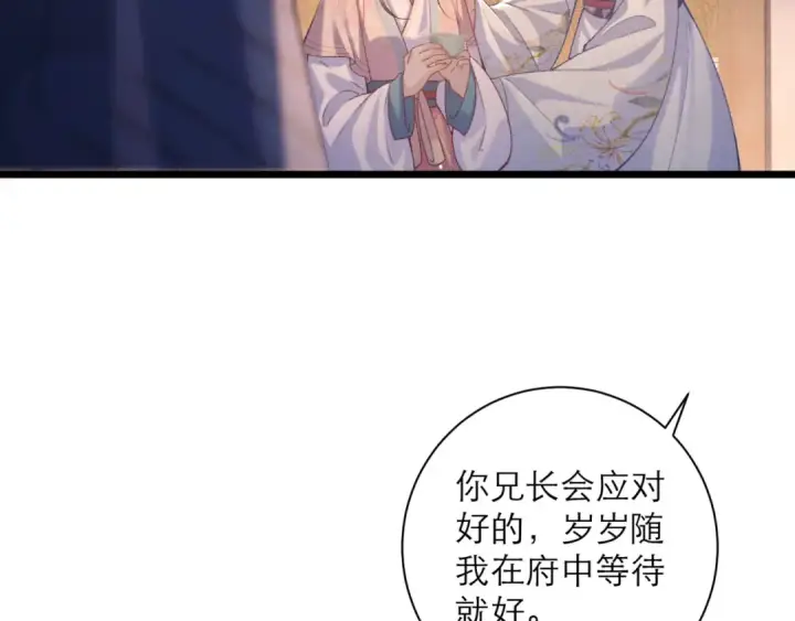 漫画《嫁反派》第78话 渔翁得利第14张图