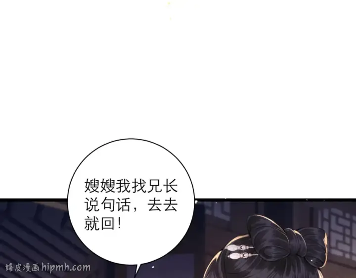 漫画《嫁反派》第78话 渔翁得利第16张图