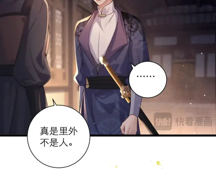 漫画《嫁反派》第78话 渔翁得利第20张图