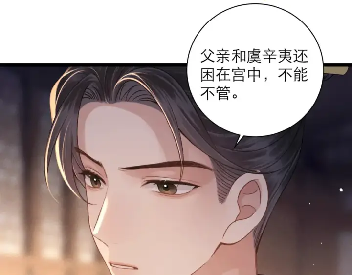 漫画《嫁反派》第78话 渔翁得利第21张图