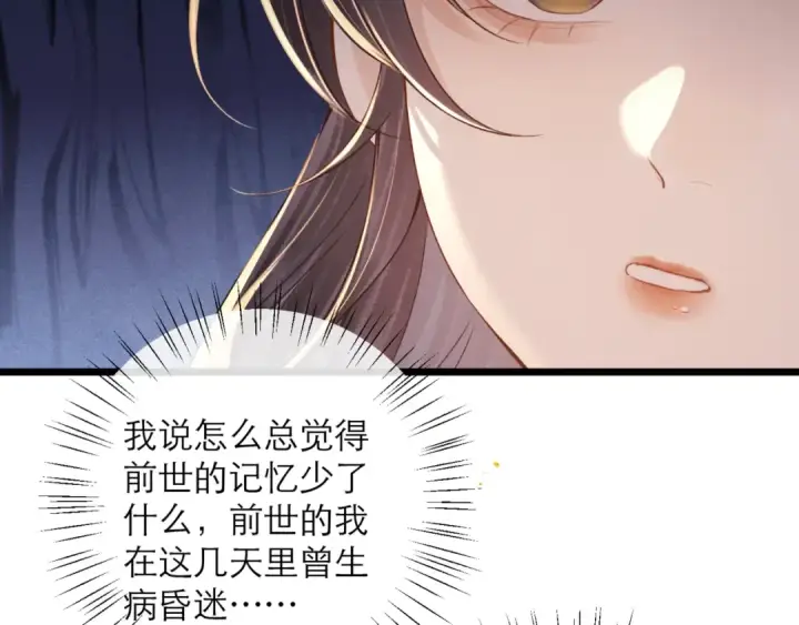漫画《嫁反派》第78话 渔翁得利第30张图