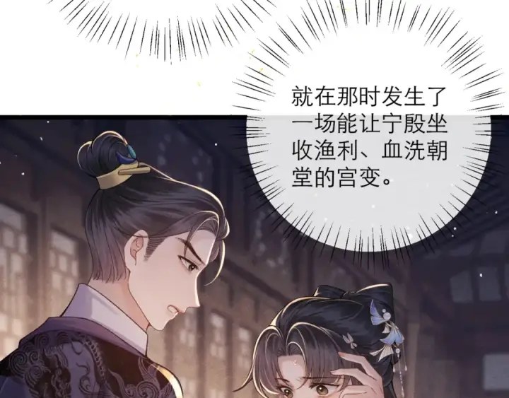 漫画《嫁反派》第78话 渔翁得利第31张图