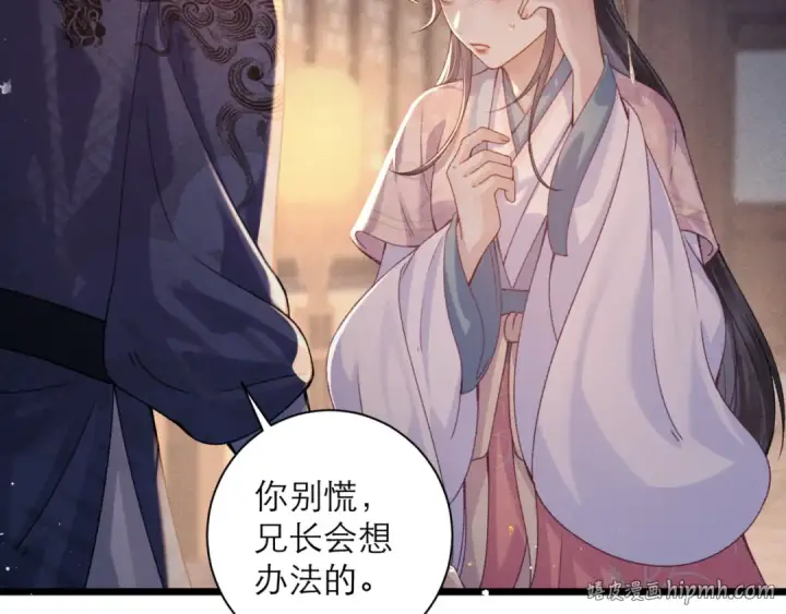 漫画《嫁反派》第78话 渔翁得利第32张图