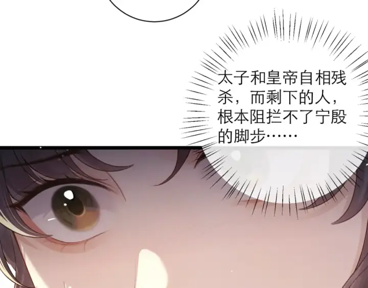 漫画《嫁反派》第78话 渔翁得利第33张图