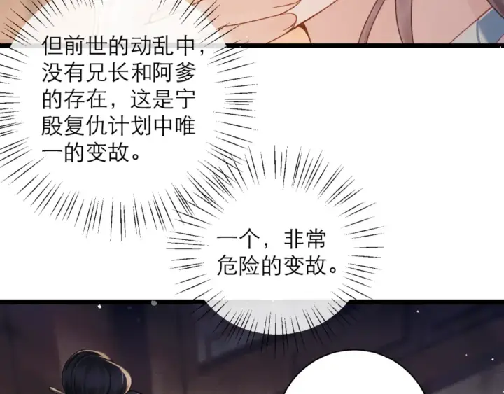 漫画《嫁反派》第78话 渔翁得利第35张图
