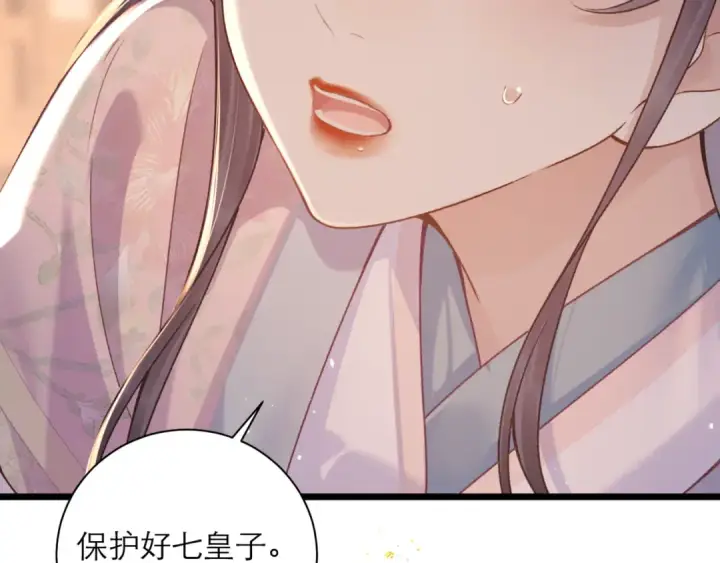 漫画《嫁反派》第78话 渔翁得利第39张图