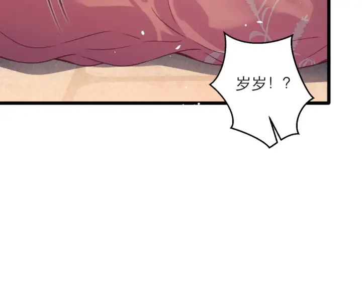 漫画《嫁反派》第78话 渔翁得利第41张图