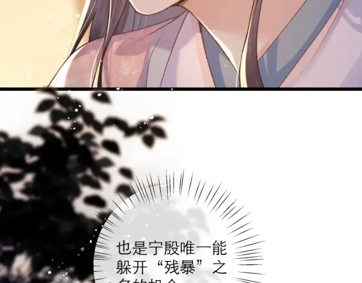 漫画《嫁反派》第78话 渔翁得利第47张图