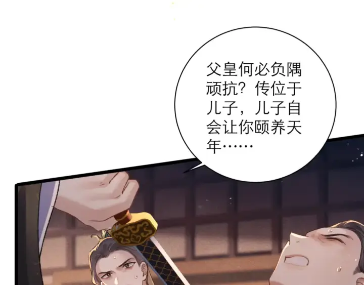 漫画《嫁反派》第78话 渔翁得利第54张图
