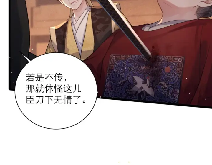 漫画《嫁反派》第78话 渔翁得利第55张图