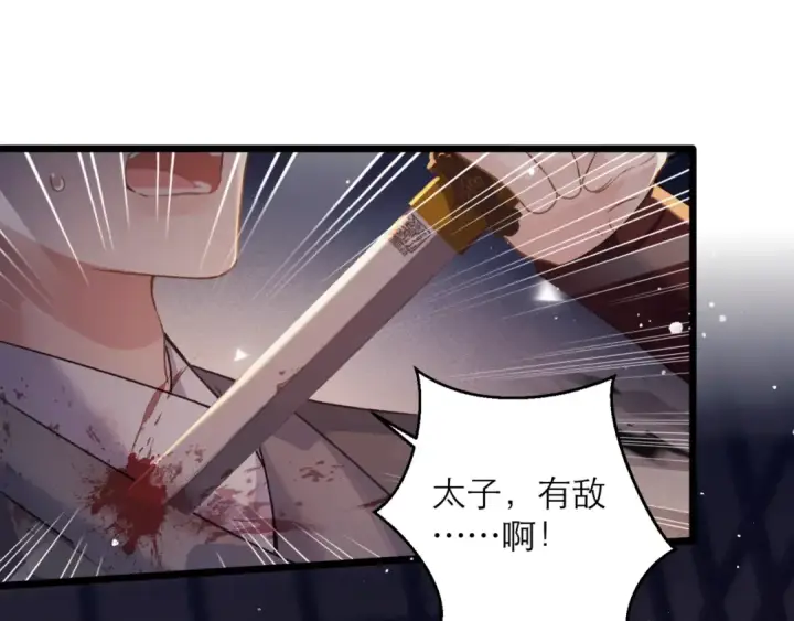 漫画《嫁反派》第78话 渔翁得利第60张图