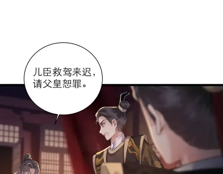 漫画《嫁反派》第78话 渔翁得利第70张图