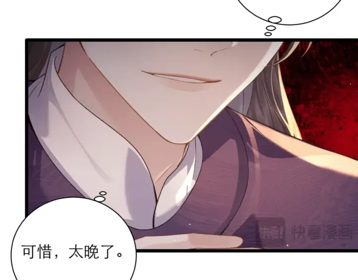 漫画《嫁反派》第78话 渔翁得利第74张图