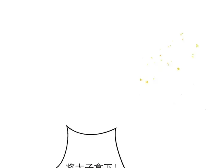 漫画《嫁反派》第78话 渔翁得利第77张图