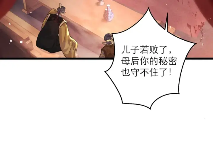 漫画《嫁反派》第78话 渔翁得利第81张图