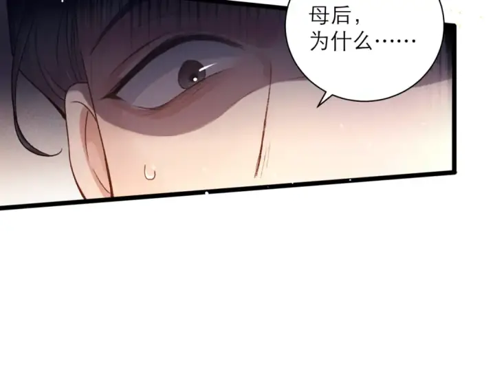漫画《嫁反派》第78话 渔翁得利第85张图