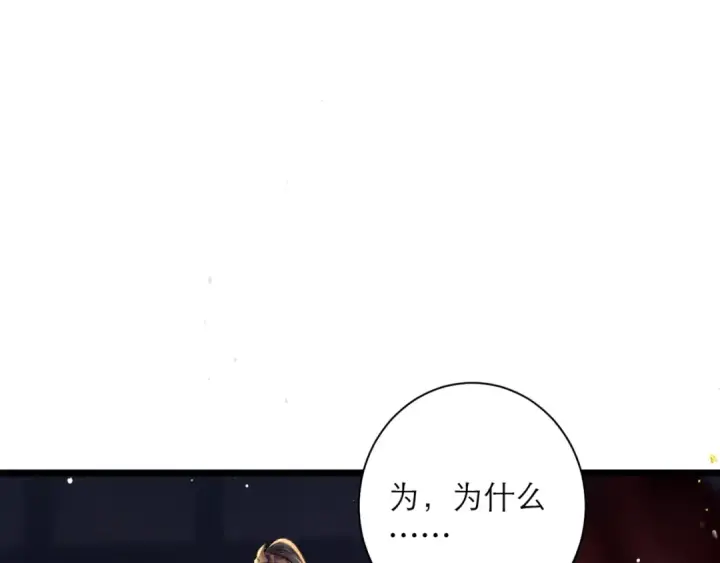 漫画《嫁反派》第78话 渔翁得利第86张图