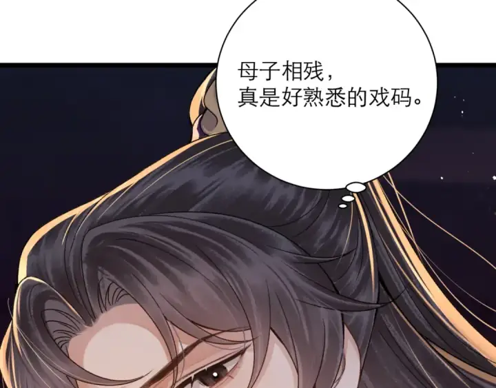 漫画《嫁反派》第78话 渔翁得利第89张图