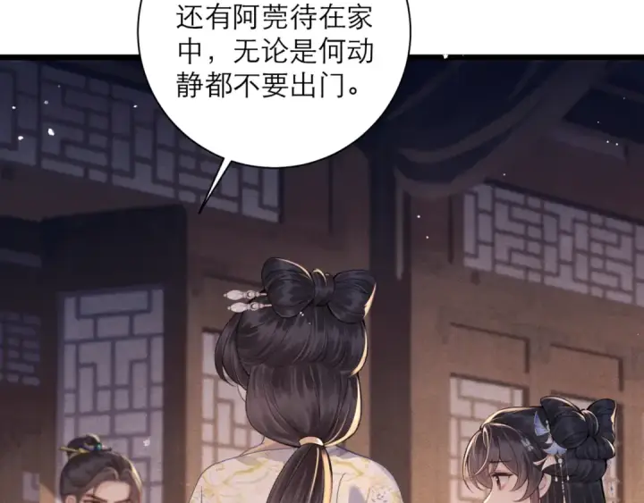 漫画《嫁反派》第78话 渔翁得利第9张图