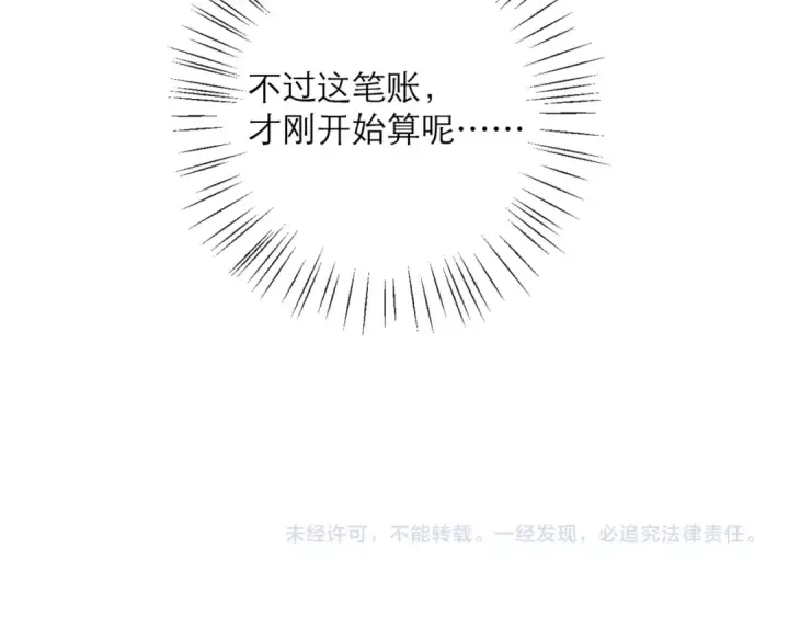 漫画《嫁反派》第78话 渔翁得利第92张图