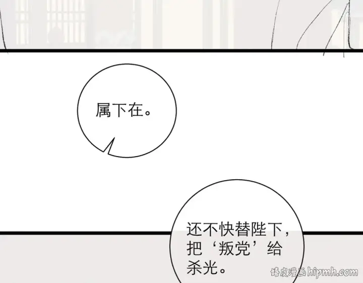 漫画《嫁反派》第78话 渔翁得利第96张图