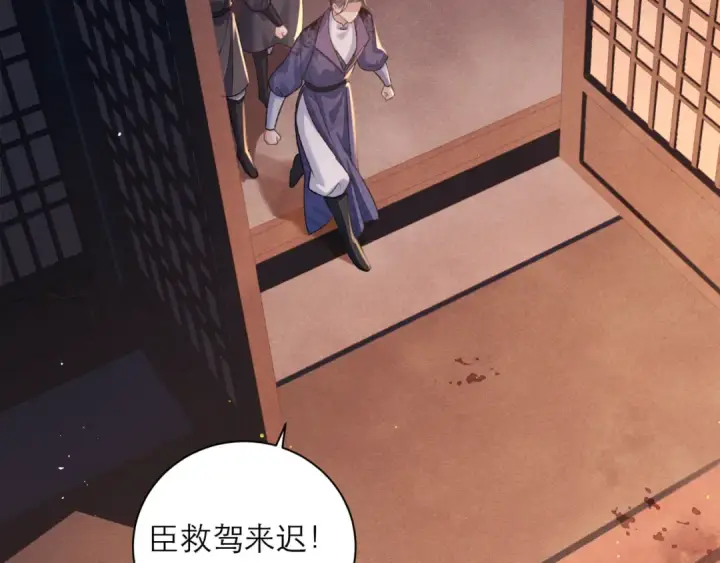 漫画《嫁反派》第79话 清洗叛党第12张图