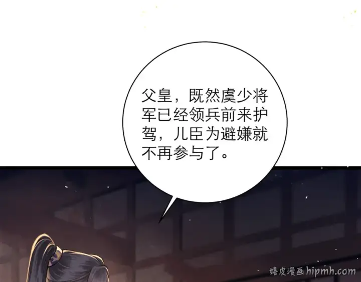 漫画《嫁反派》第79话 清洗叛党第16张图