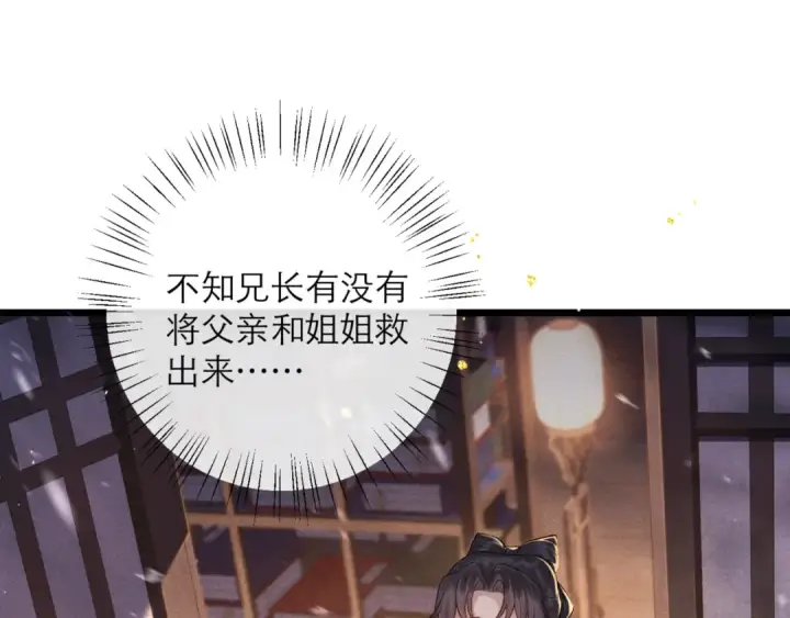 漫画《嫁反派》第79话 清洗叛党第22张图