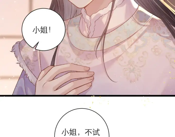 漫画《嫁反派》第79话 清洗叛党第25张图