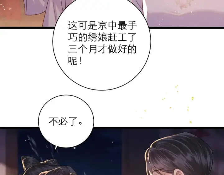 漫画《嫁反派》第79话 清洗叛党第27张图